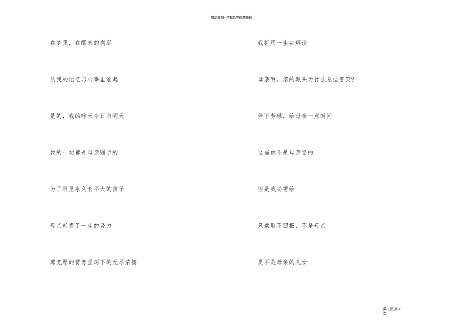 2024年赞美母亲节幼儿园诗歌朗诵_第3页