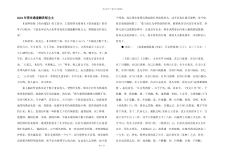 2024年资治通鉴翻译版全文