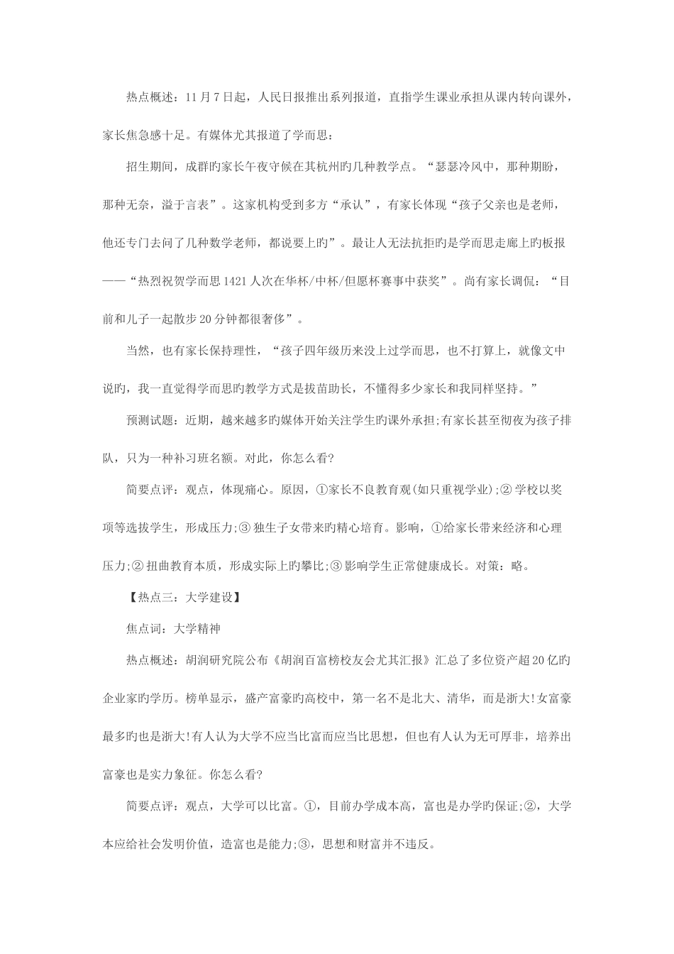 2025年年江西事业单位面试热点题及答题参考_第2页