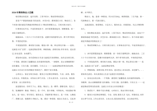 2024年赞美物业人③篇
