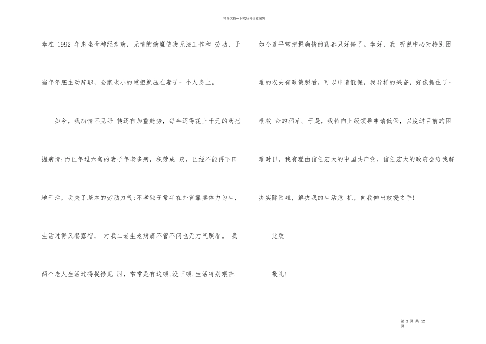 2024年贫困户低保申请书模板_第2页