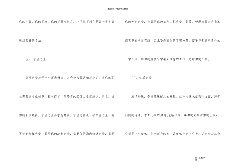 2024年超市主管总结报告_第3页