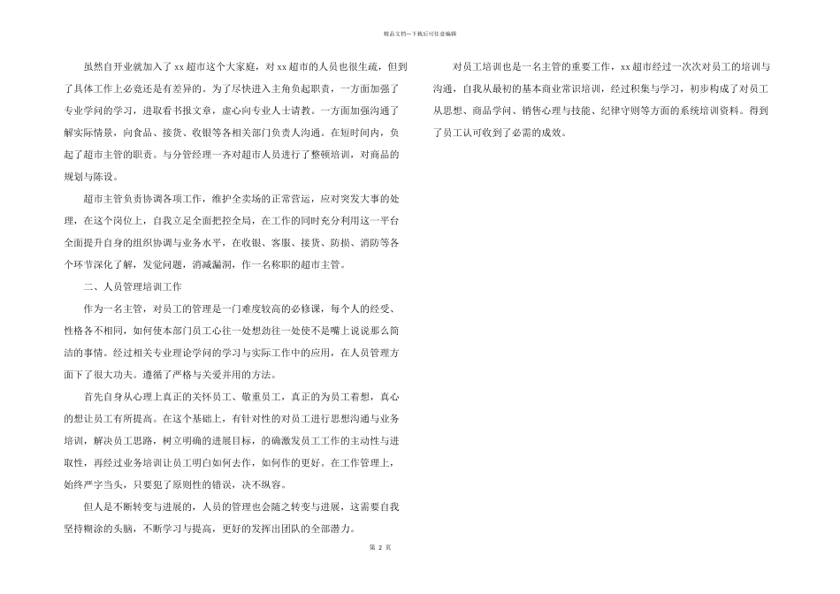 2024年超市员工工作总结三篇_第2页