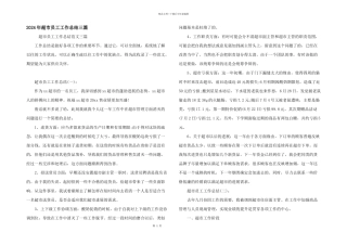 2024年超市员工工作总结三篇