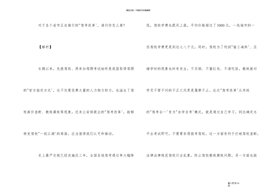 2024年贵州省公务员面试题及答案_第2页