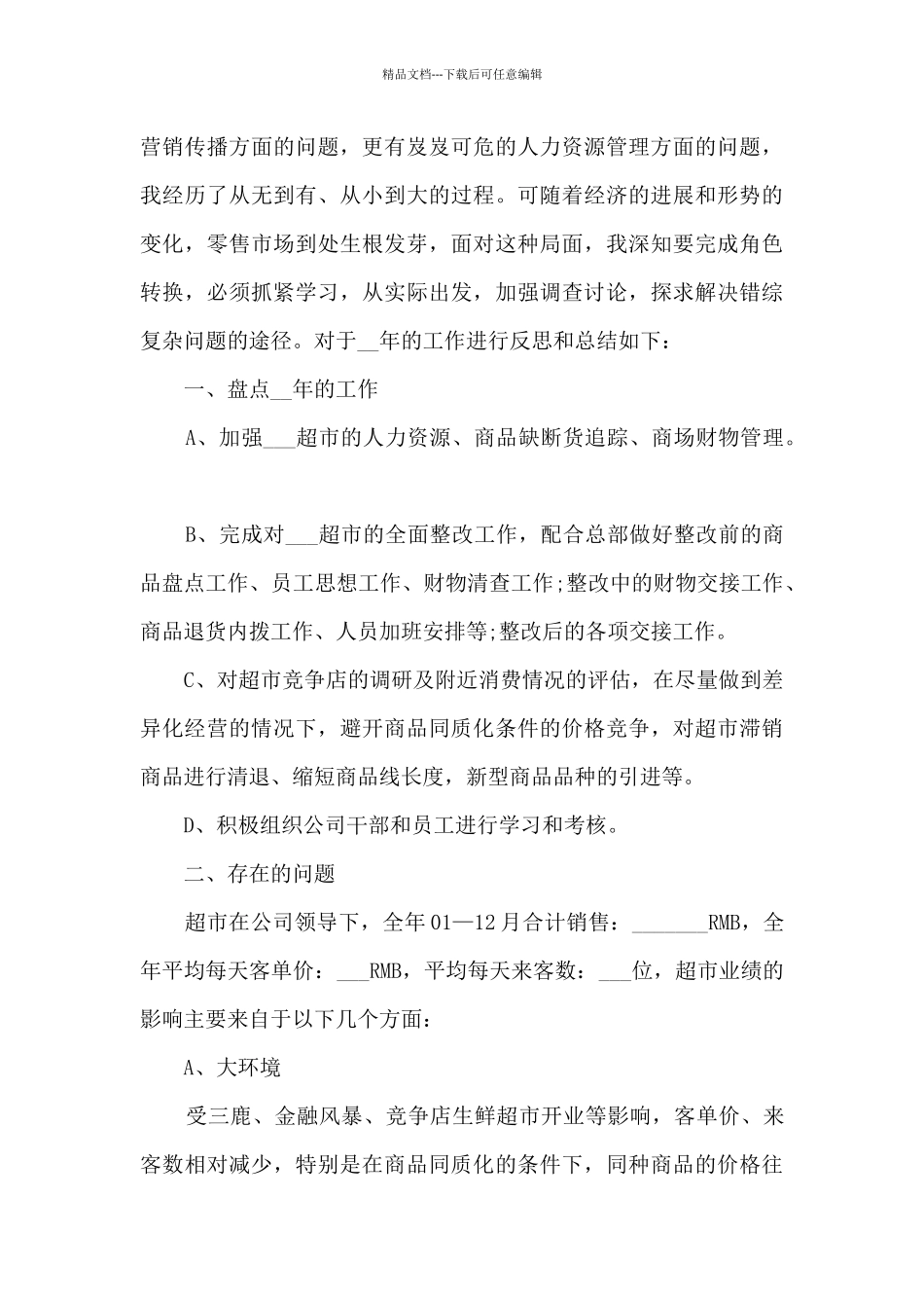 2024年超市月度工作总结_第3页