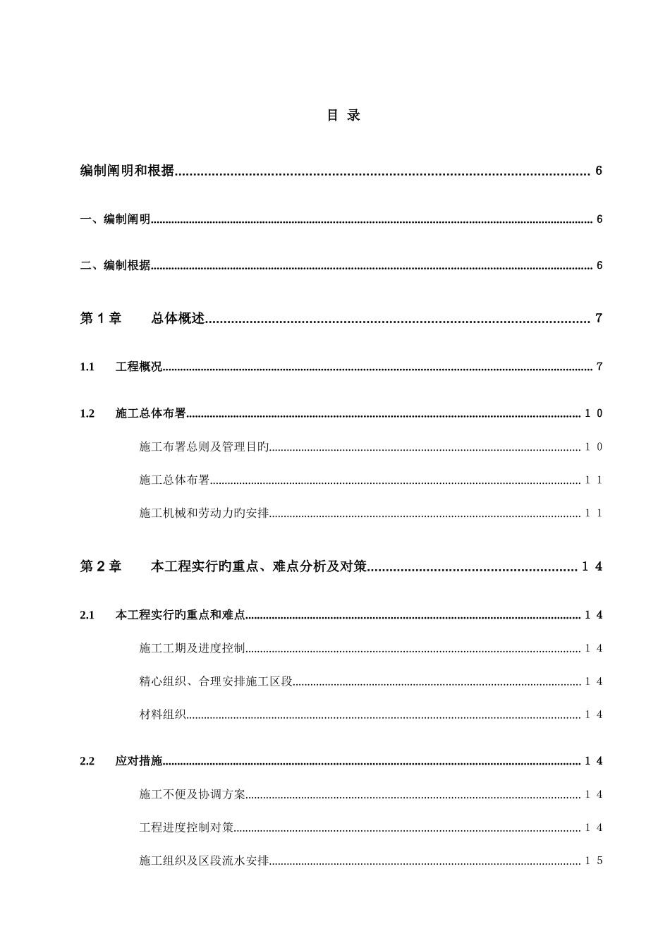 2025年市一建污水管网及泵站工程施工组织设计方案_第3页