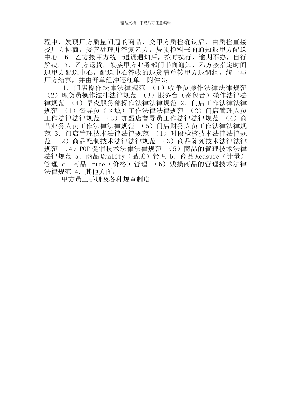 2024年超市特许合同_第3页