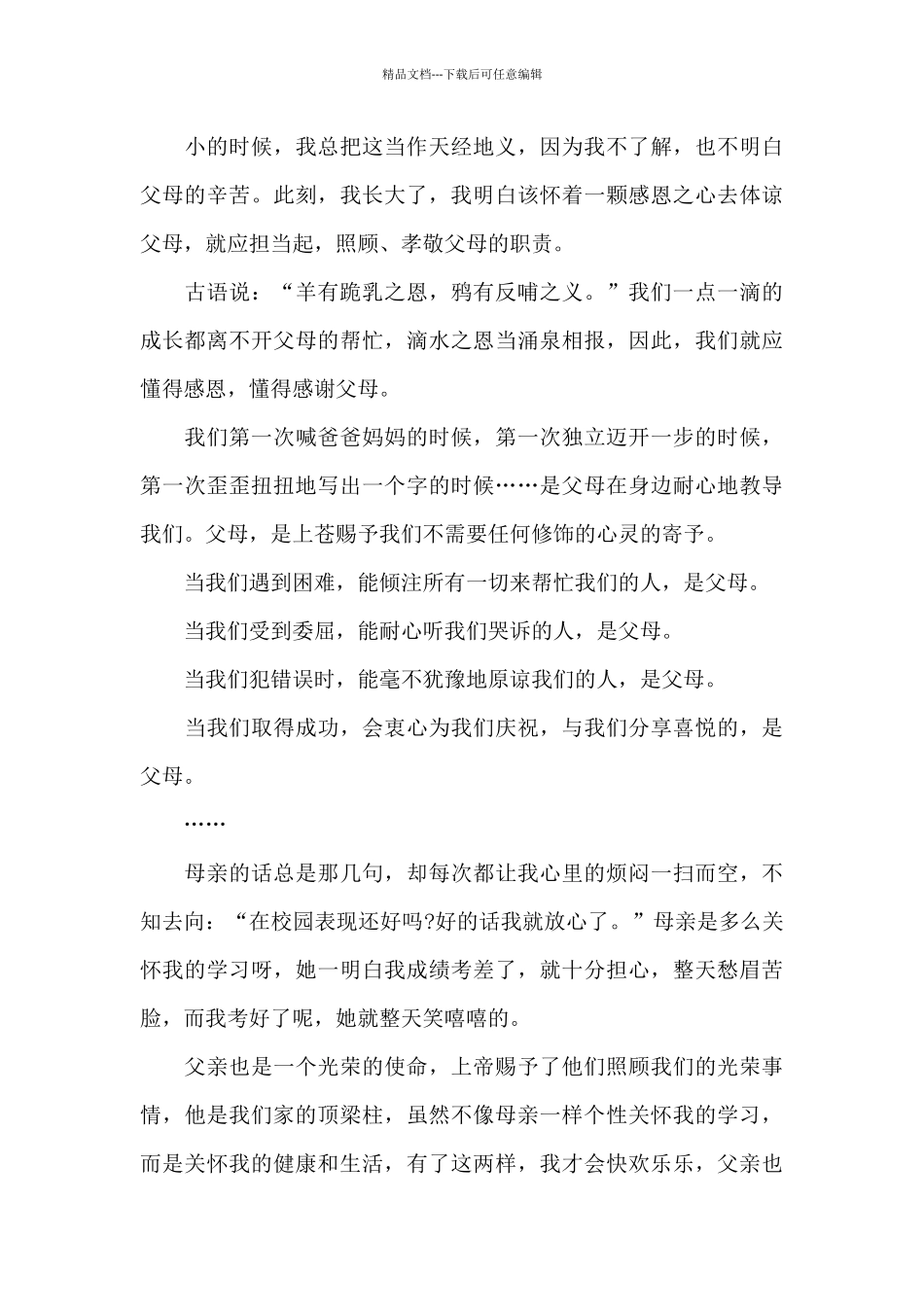 2024年超级感人的父亲节讲话稿文本_第3页