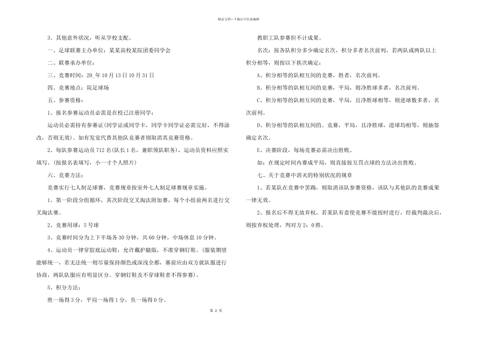 2024年趣味足球活动方案_第2页