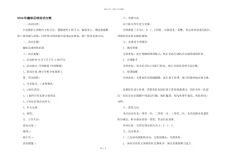 2024年趣味足球活动方案
