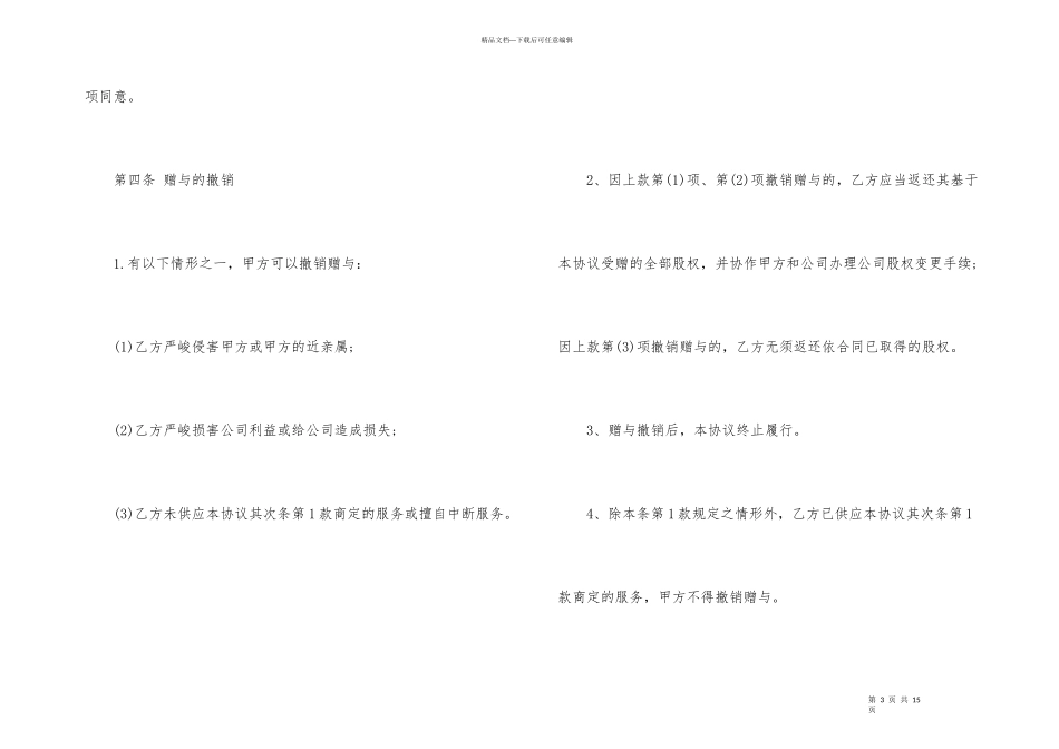 2024年赠与合同标准格式_第3页