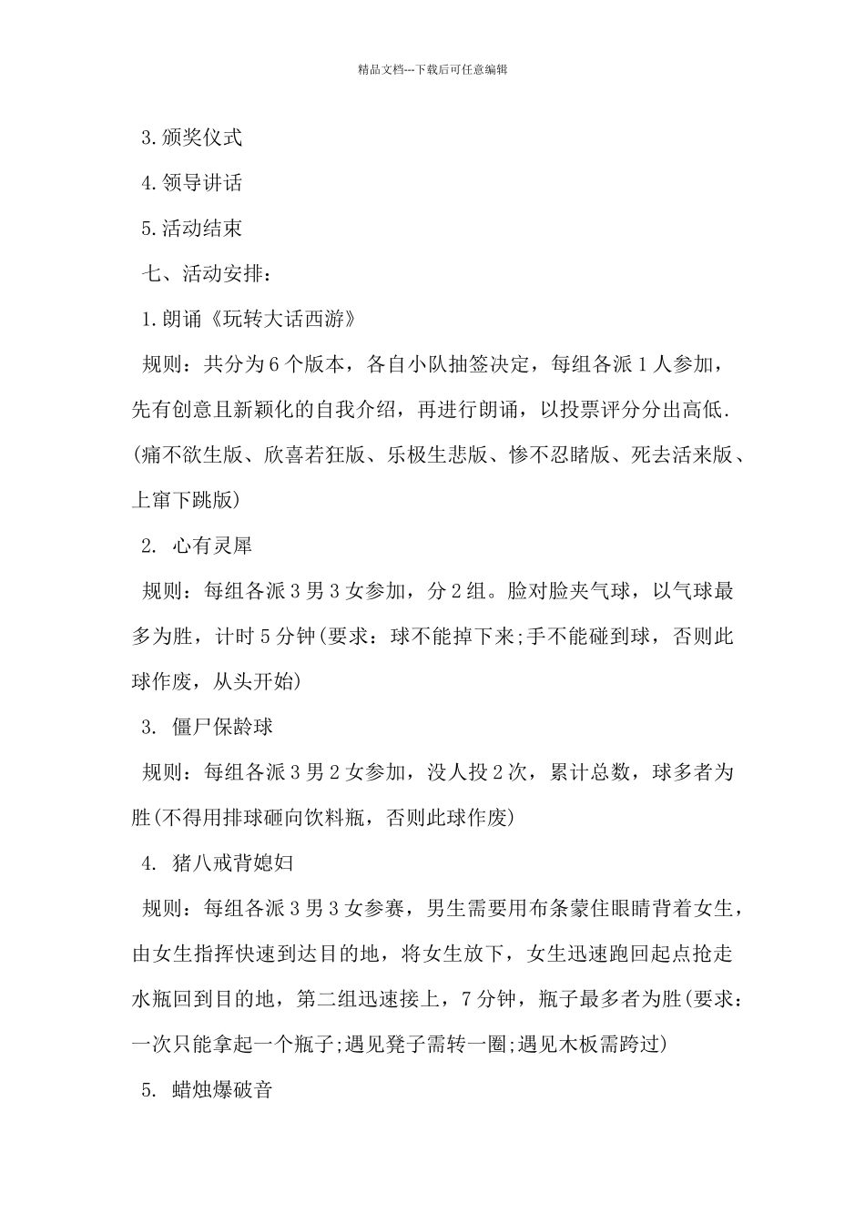 2024年趣味活动策划方案范文5篇_第2页