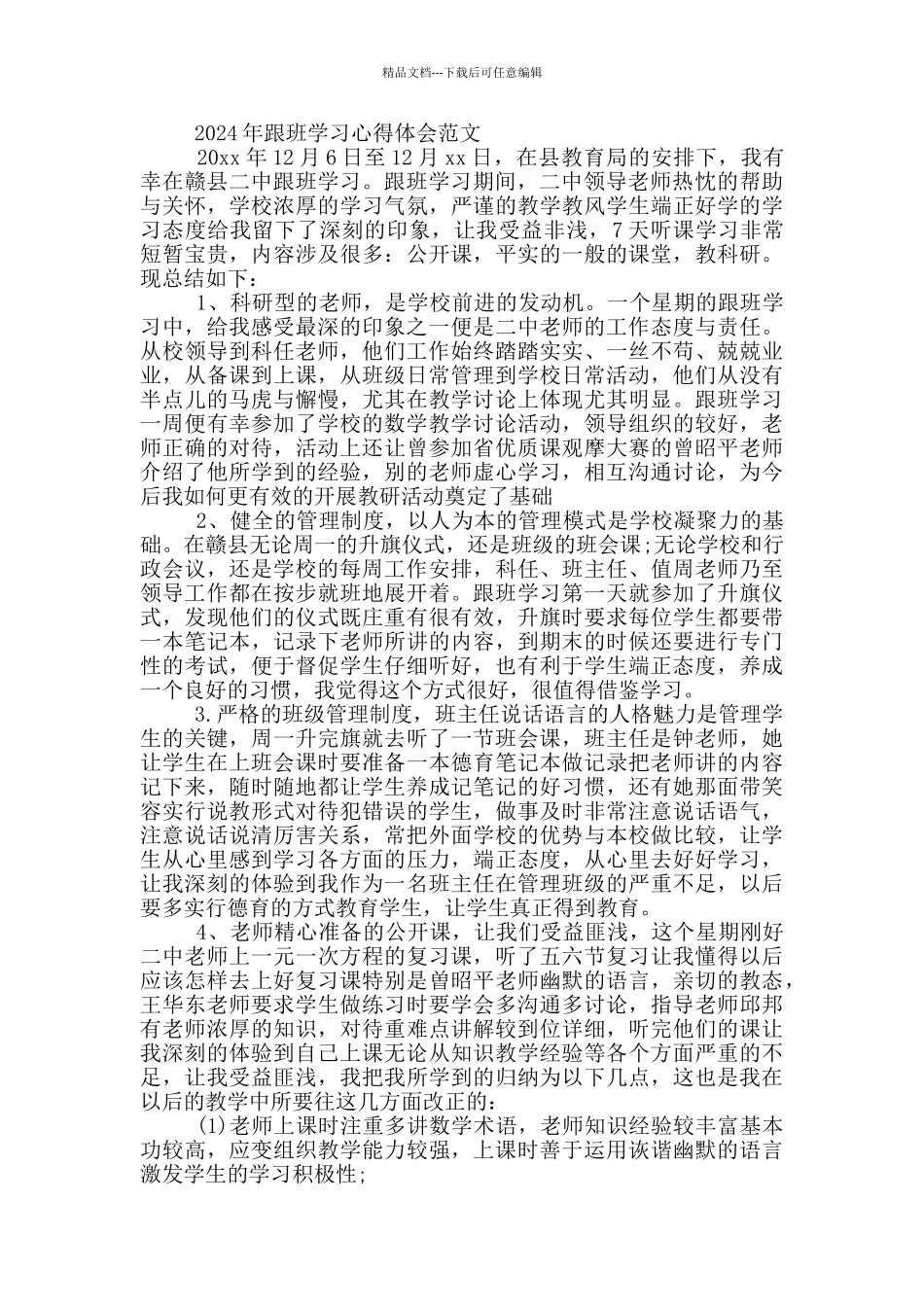 2024年跟班学习心得体会范文_第3页