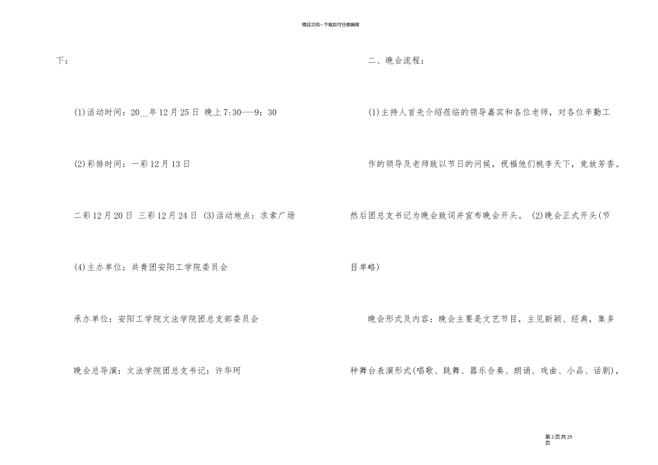 2024年跨年晚会活动策划方案_第2页