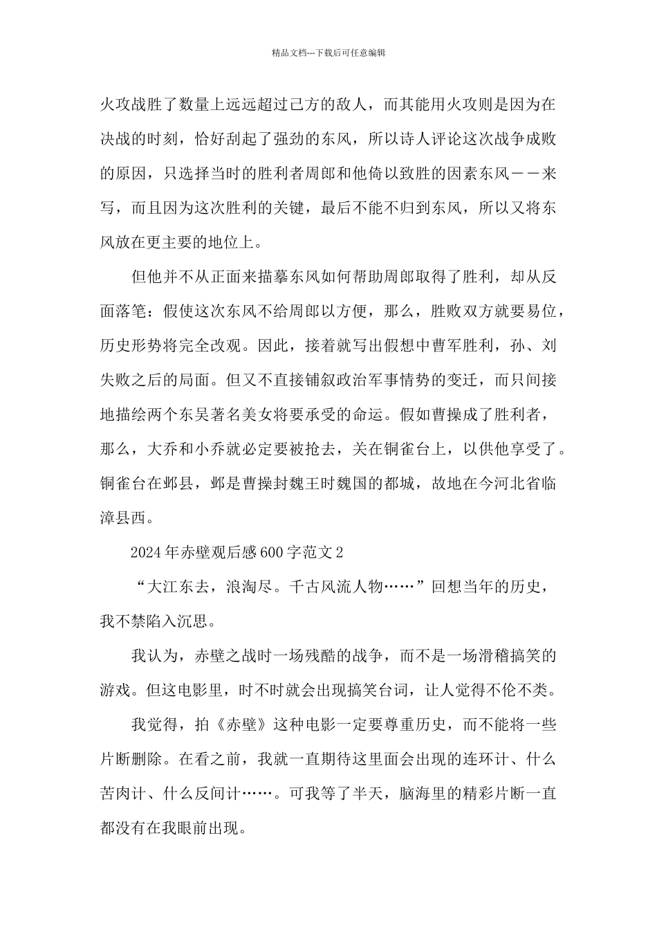2024年赤壁观后感600字范文五篇_第2页