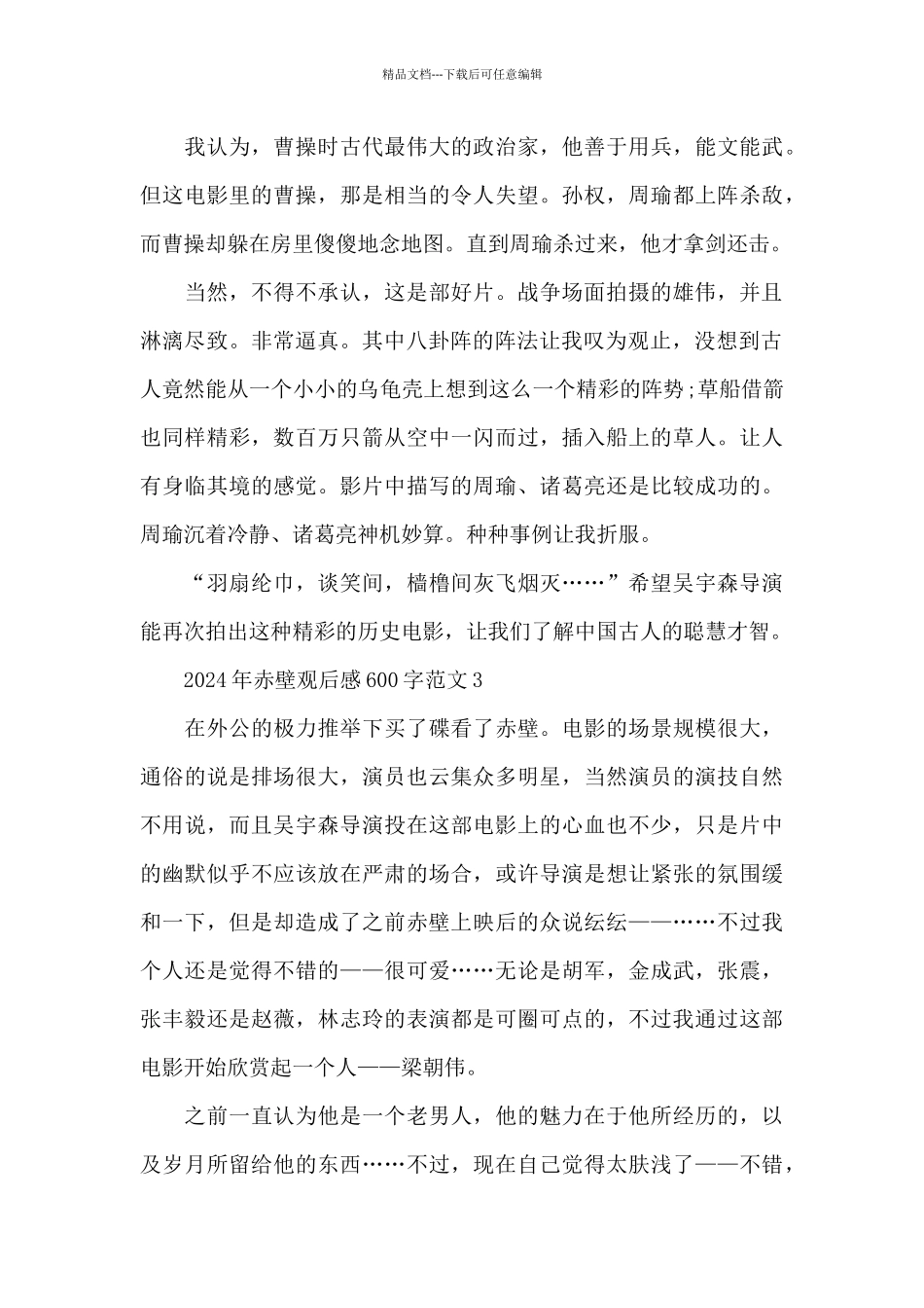 2024年赤壁观后感600字范文五篇_第3页