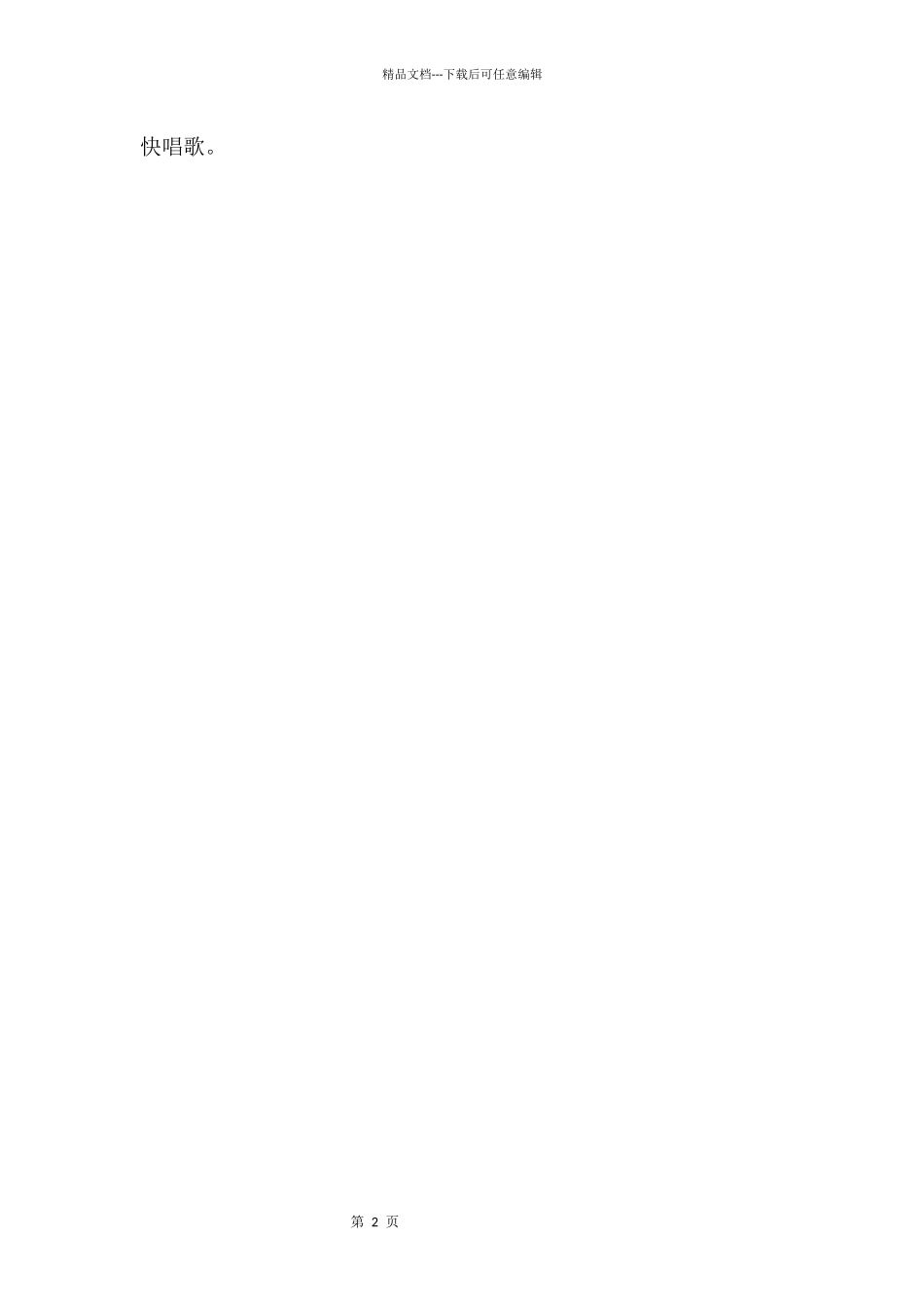 2024年跨年的文案_第2页