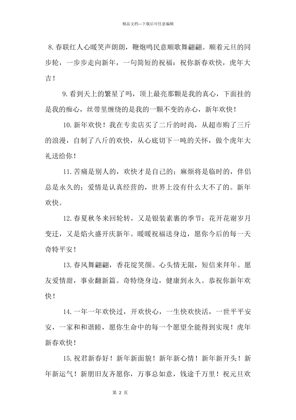 2024年跨年的文案_第3页