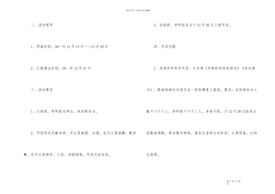 2024年跨年晚会活动策划方案5篇_第2页
