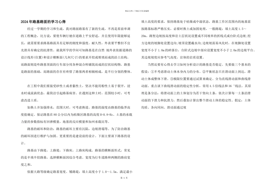 2024年路基路面的学习心得_第1页