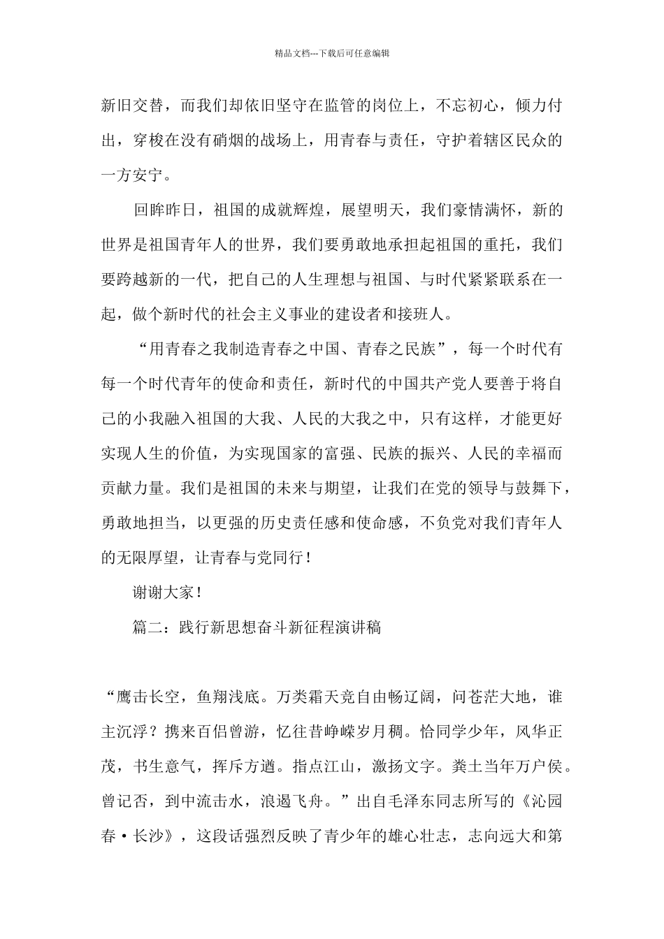 2024年践行新思想_第2页