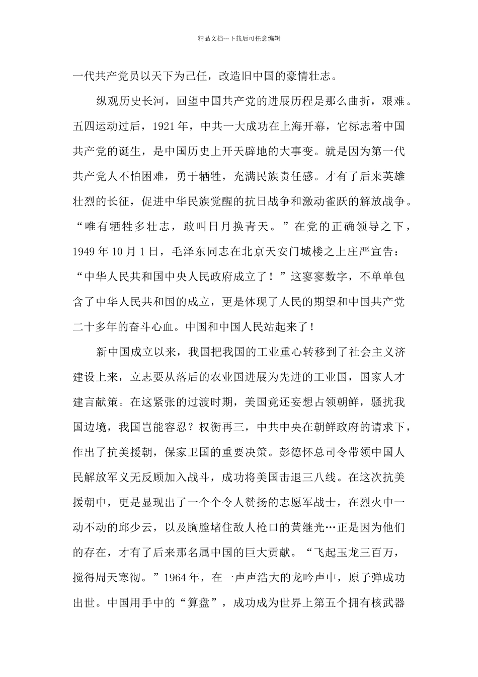 2024年践行新思想_第3页