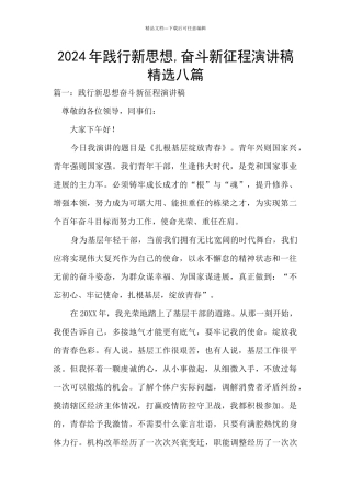 2024年践行新思想