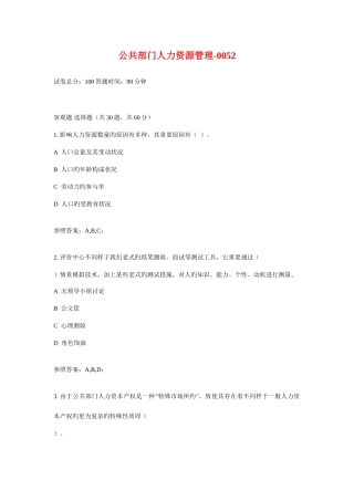 2025年广播电视大学电大公共部门人力资源管理