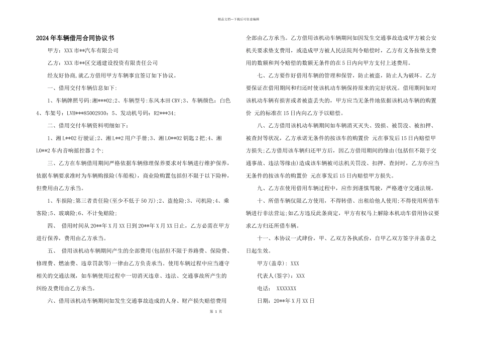 2024年车辆借用合同协议书_第1页