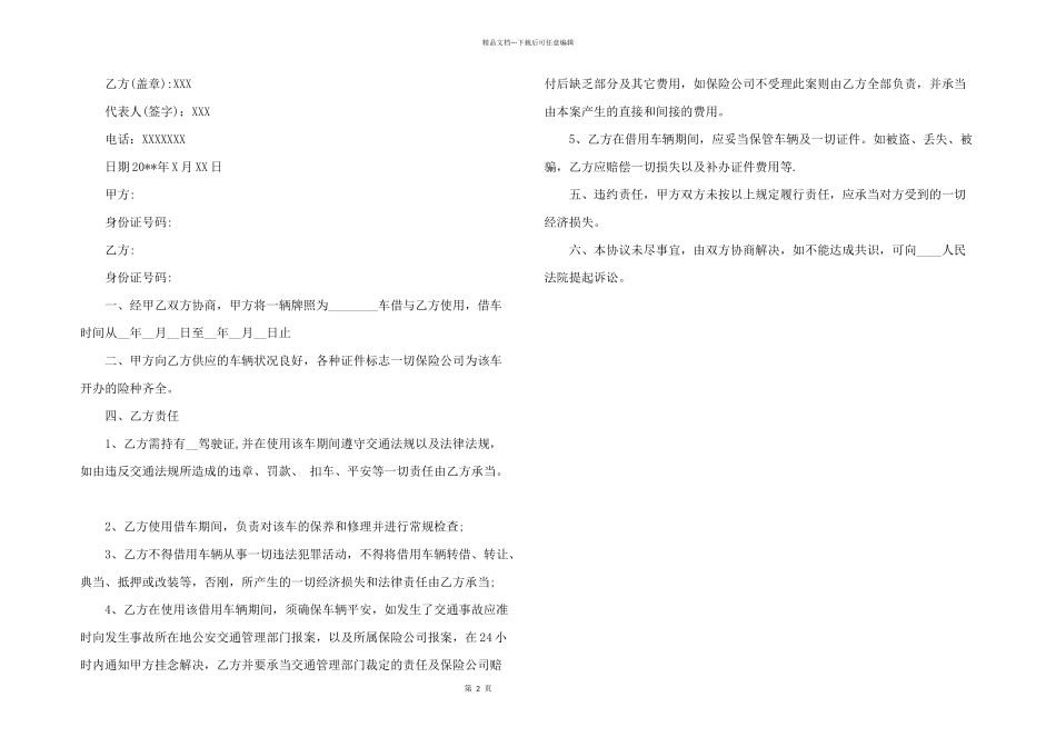 2024年车辆借用合同协议书_第2页