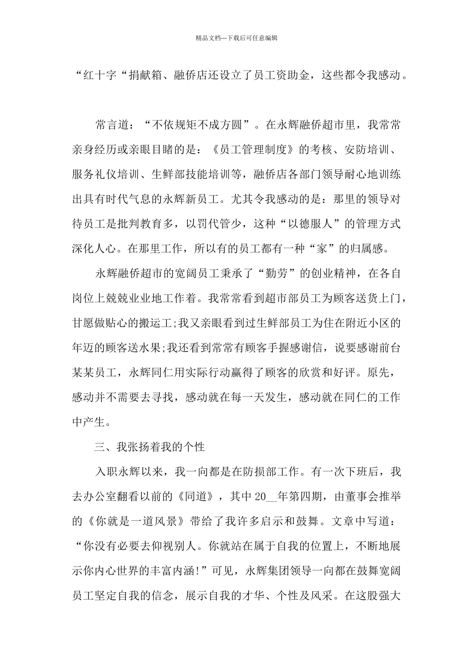 2024年超市员工年度工作总结7篇_第2页