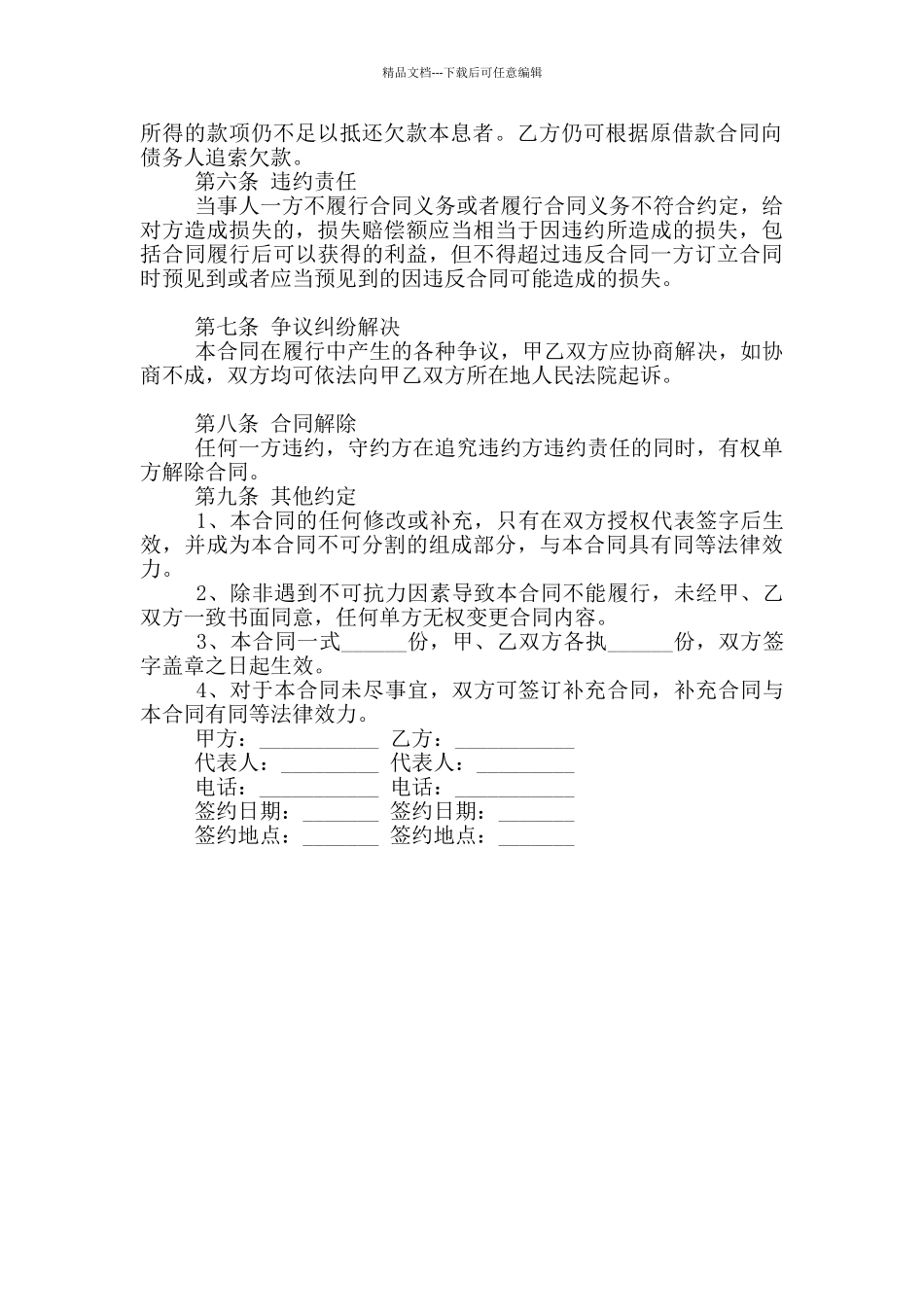 2024年车辆抵押合同范本_第2页