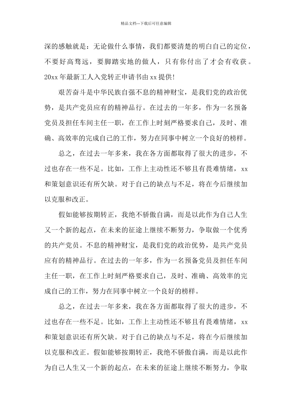 2024年车间主任入党转正申请书_第2页