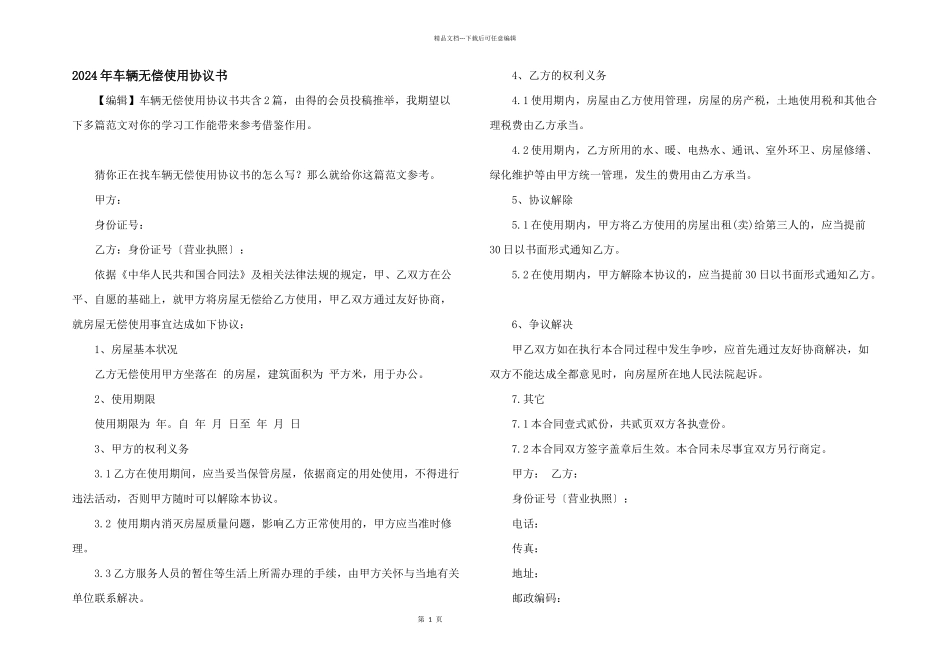 2024年车辆无偿使用协议书_第1页