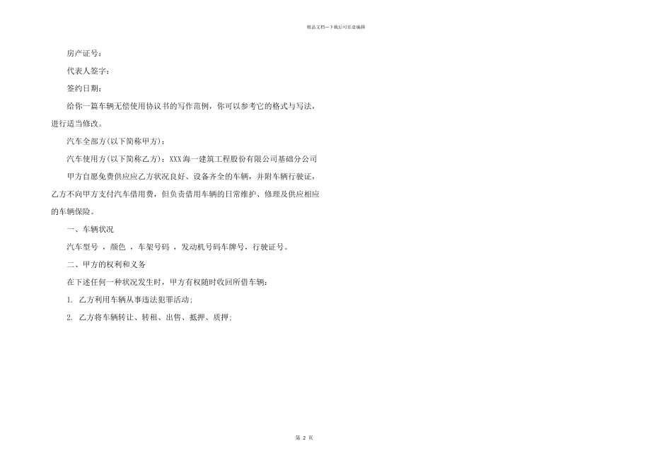 2024年车辆无偿使用协议书_第2页