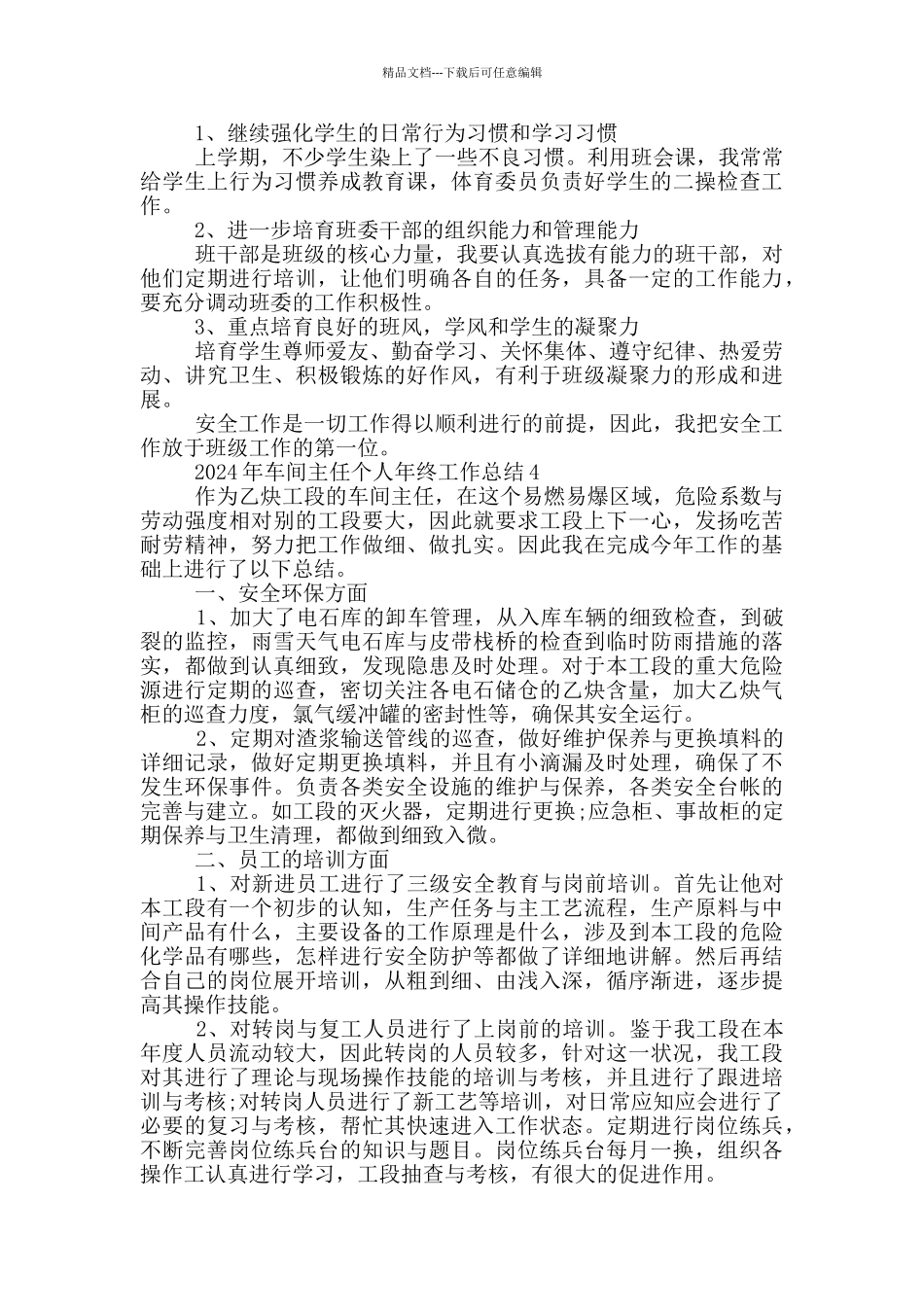 2024年车间主任个人年终工作总结_第3页