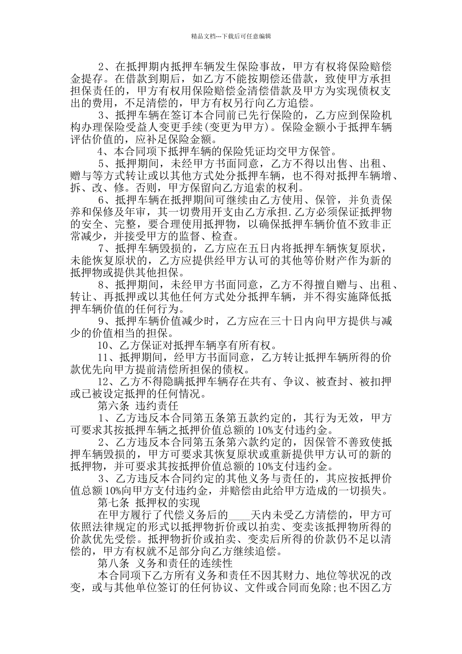 2024年车辆质押借款合同_第2页