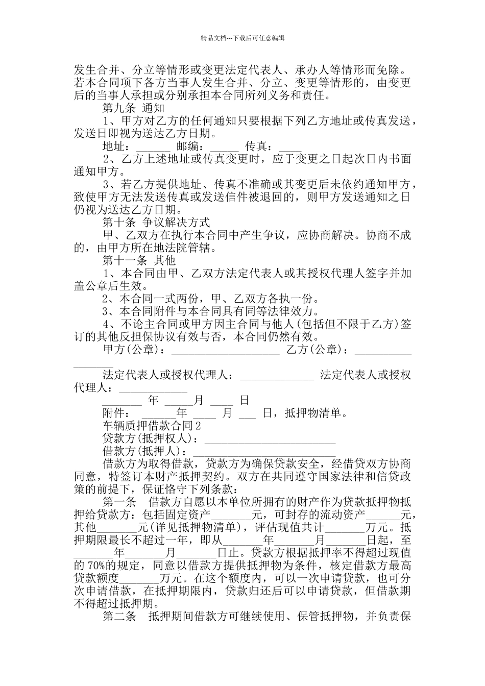 2024年车辆质押借款合同_第3页