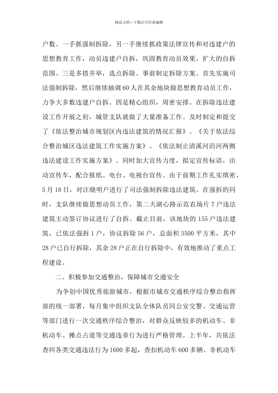 2024年车间半年工作总结_第2页