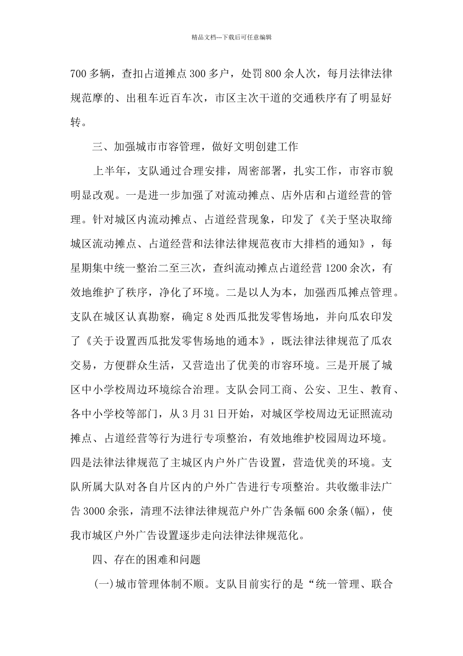 2024年车间半年工作总结_第3页