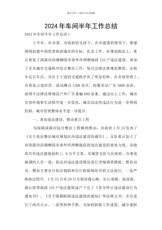 2024年车间半年工作总结