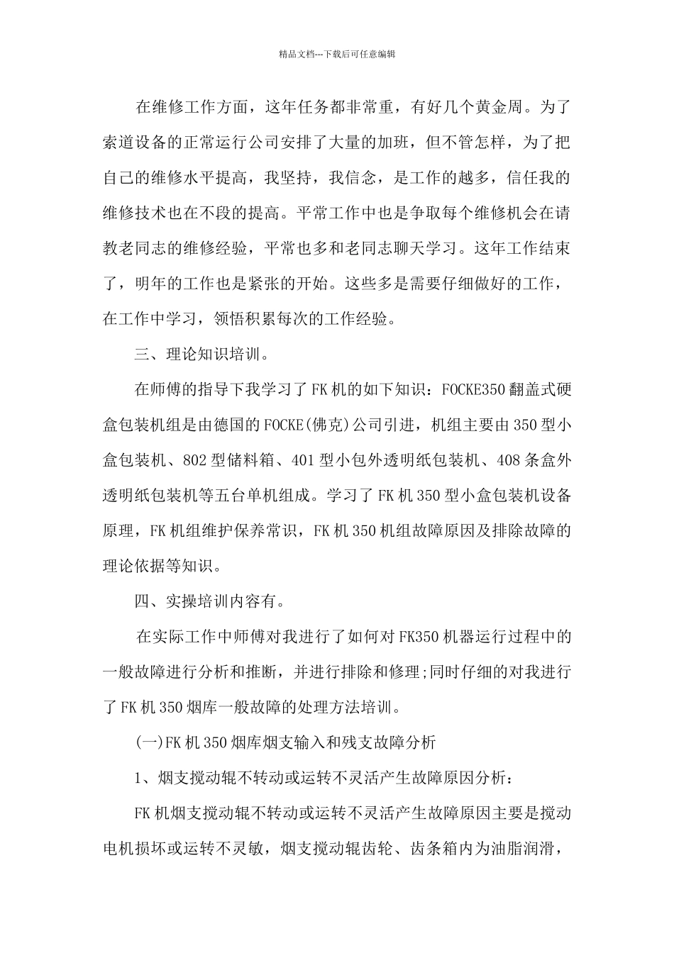 2024年车间季度工作总结_第2页