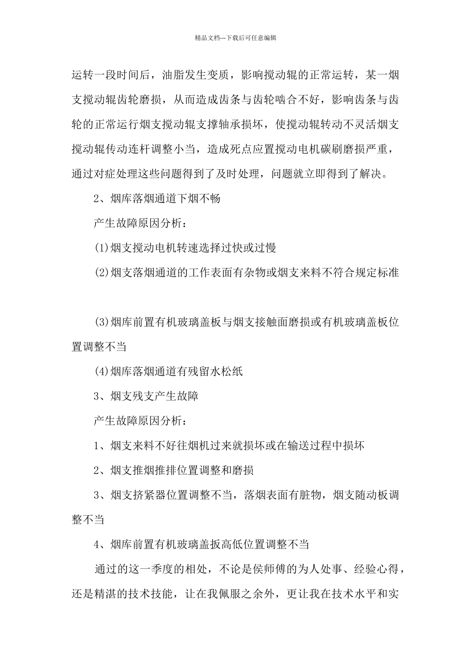 2024年车间季度工作总结_第3页