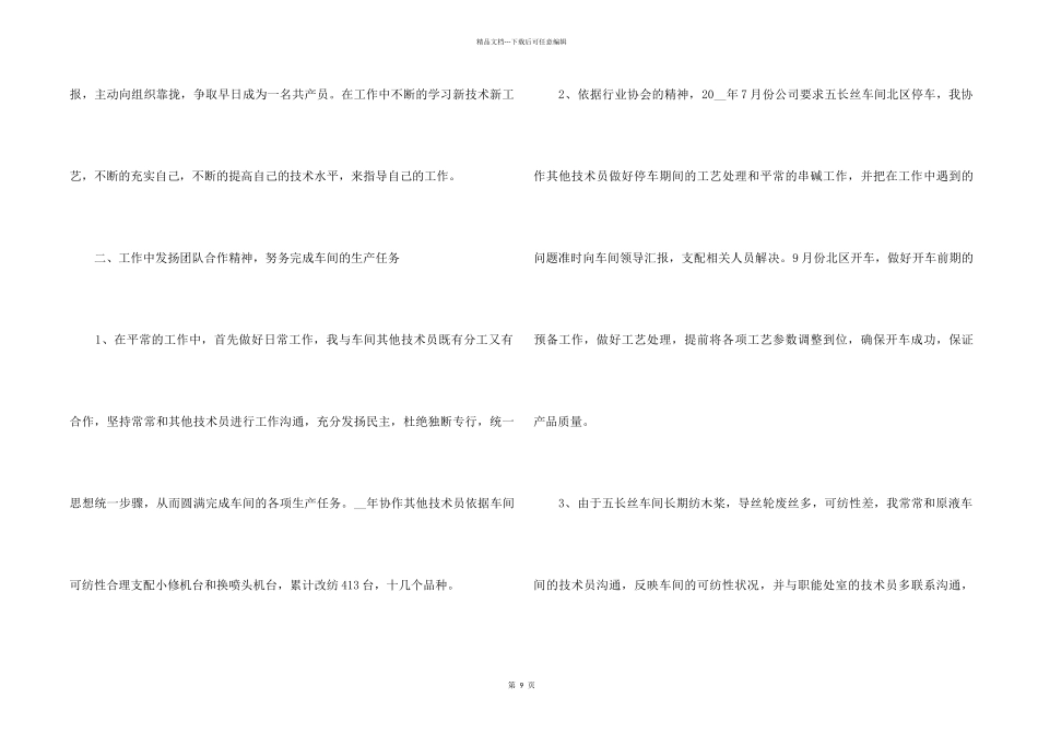 2024年车间操作工工作总结5篇_第2页