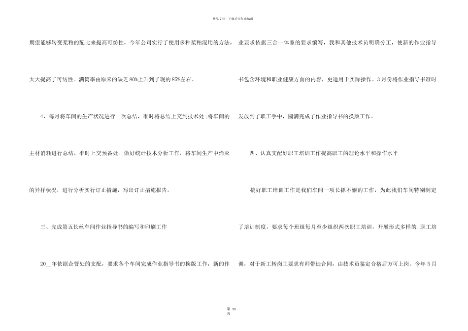 2024年车间操作工工作总结5篇_第3页