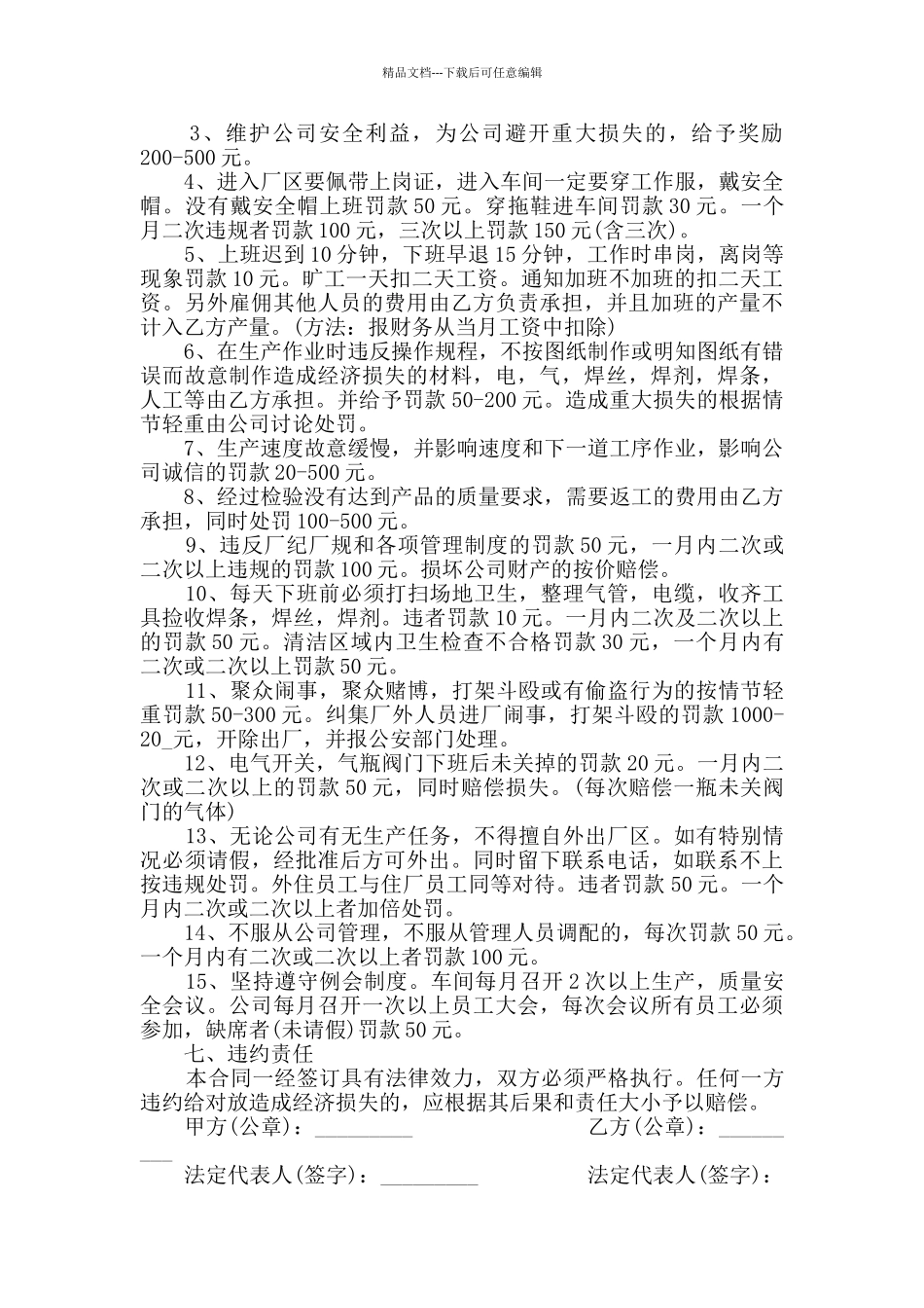 2024年车间承包经营合同最新合集大全_第3页