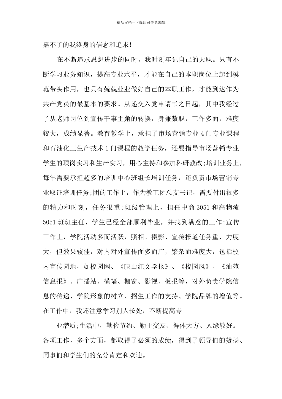 2024年转为预备党员发言_第2页