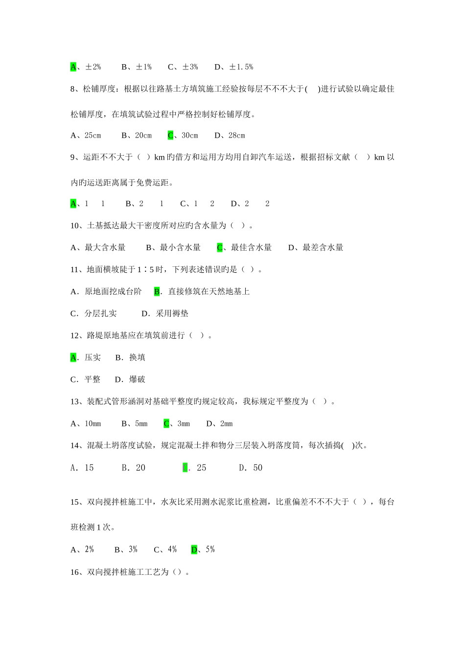 2025年工程技术人员考试题_第2页
