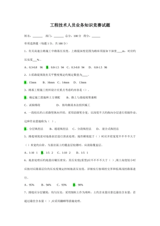 2025年工程技术人员考试题